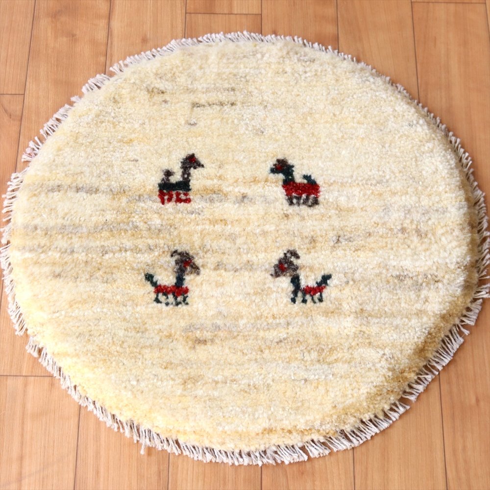 ギャッベ　イラン製 丸い座布団41×42cm 天然の羊毛色　アイボリー　円形 動物モチーフ