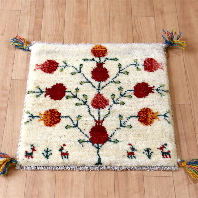 イラン産手織りギャッベ44×42cm 座布団サイズ　アイボリー・ザクロの実