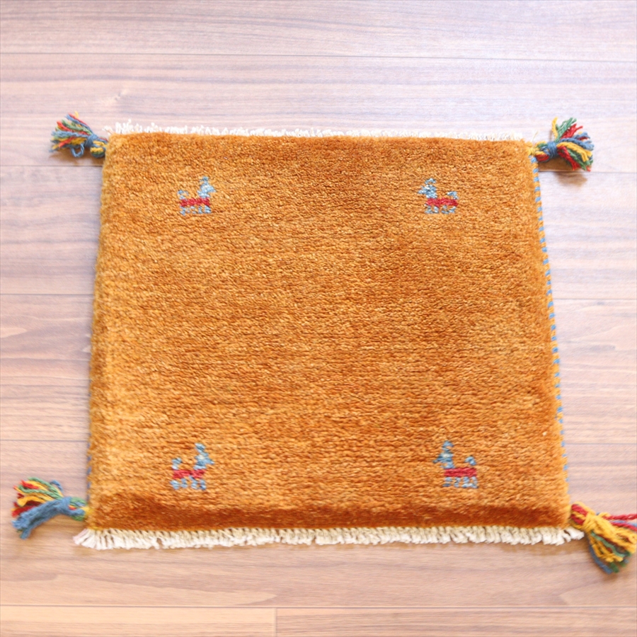 ギャッベ イラン産手織り 座布団サイズ 42x43cm イエローオレンジ　シンプル　無地　動物モチーフ