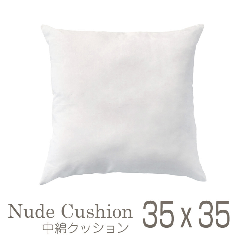 ヌードクッション35cm角ポリエステル綿・クッション中綿・中材・インナークッション　国産　35×35cm