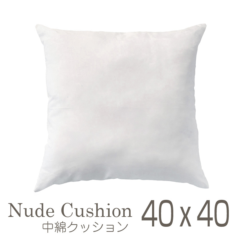 ヌードクッション40cm角ポリエステル綿・クッション中綿・中材・インナークッション　国産　40×40cm