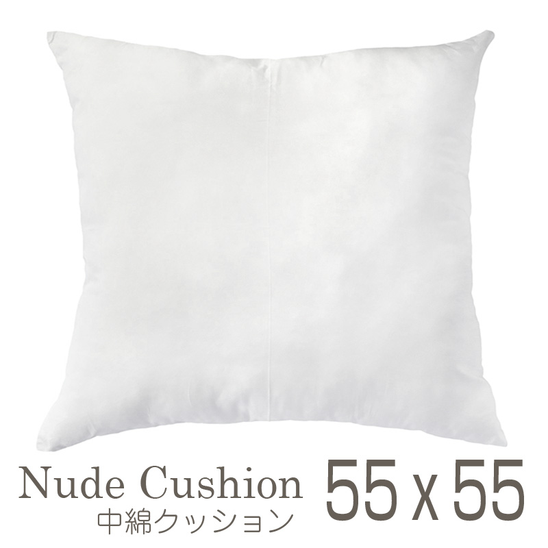 中綿特注サイズ 55x55cm