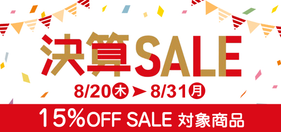2026決算セール