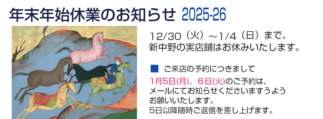 年末年始休業のお知らせ